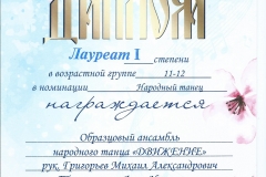 Лауреат-1-степени-МИНСК-Народный-11-12-лет