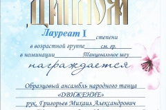 Лауреат-1-степени-МИНСК-Танцевальное-шоу-см-группа