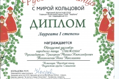 Лауреат-1-степени-ЦВЕТЫ-РОССИИ-10-марта-2019
